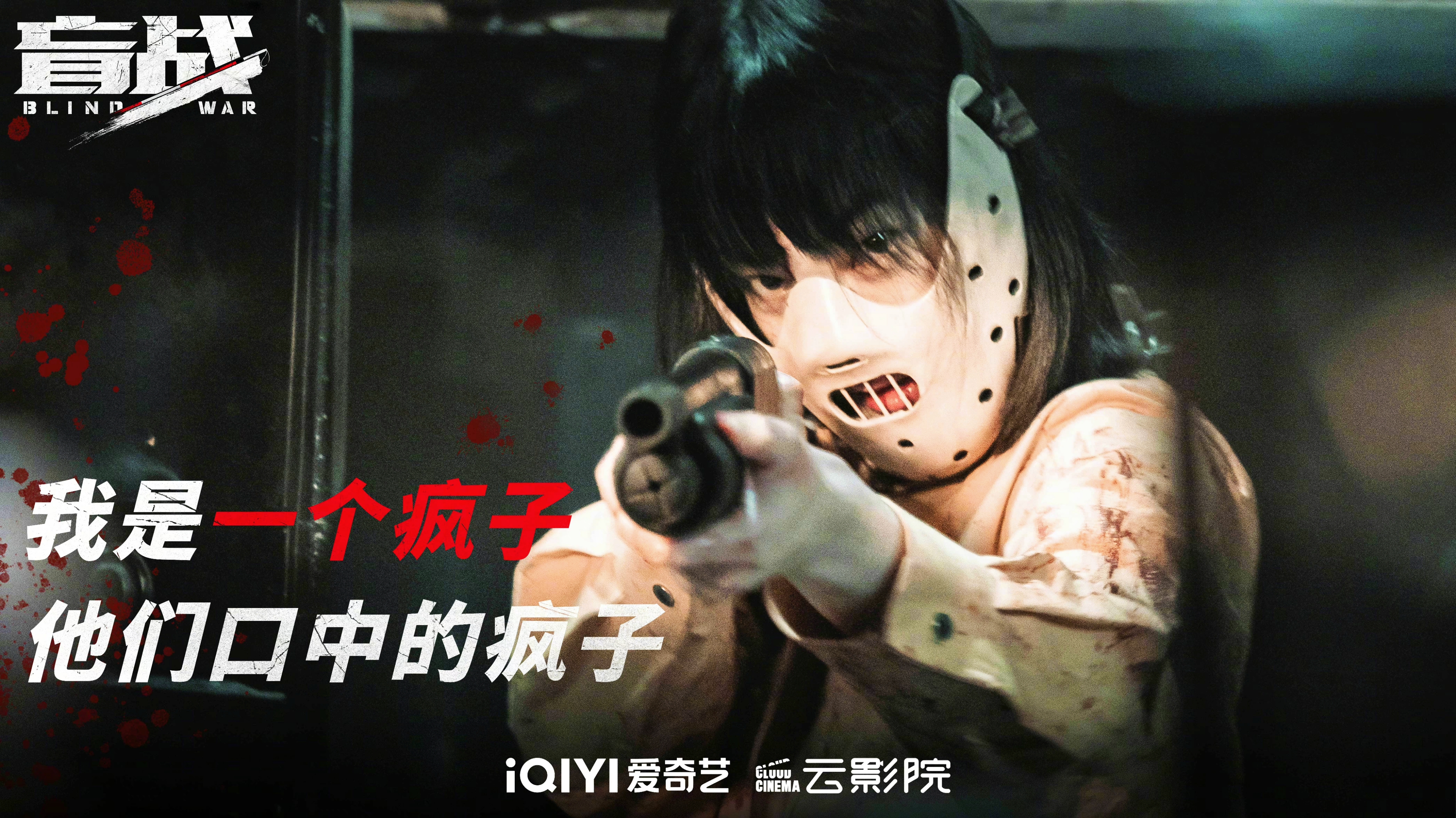 盲战剧照的剧照
