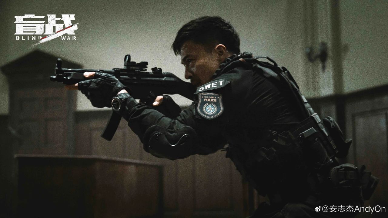 盲战剧照的剧照