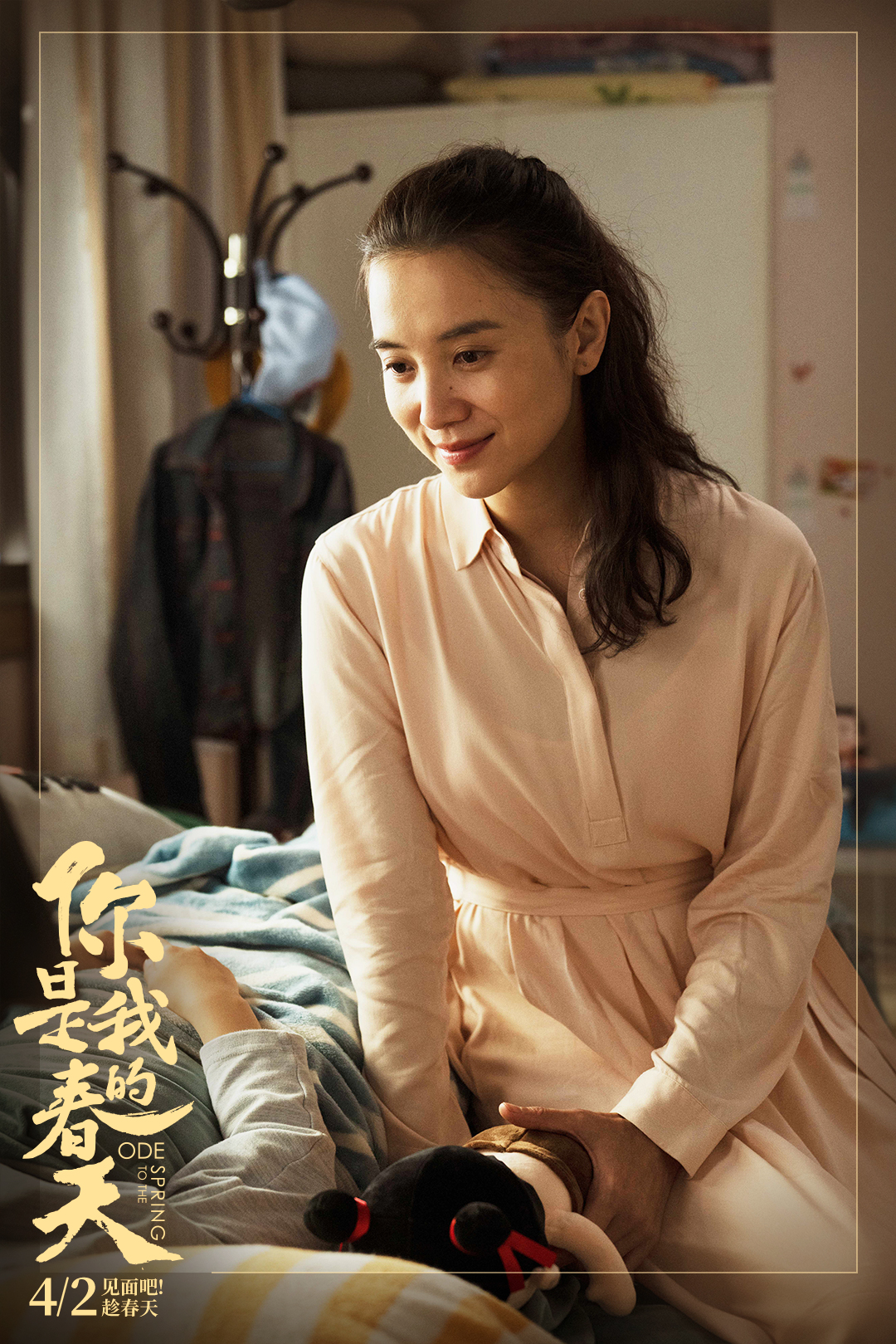 你是我的春天剧照的剧照