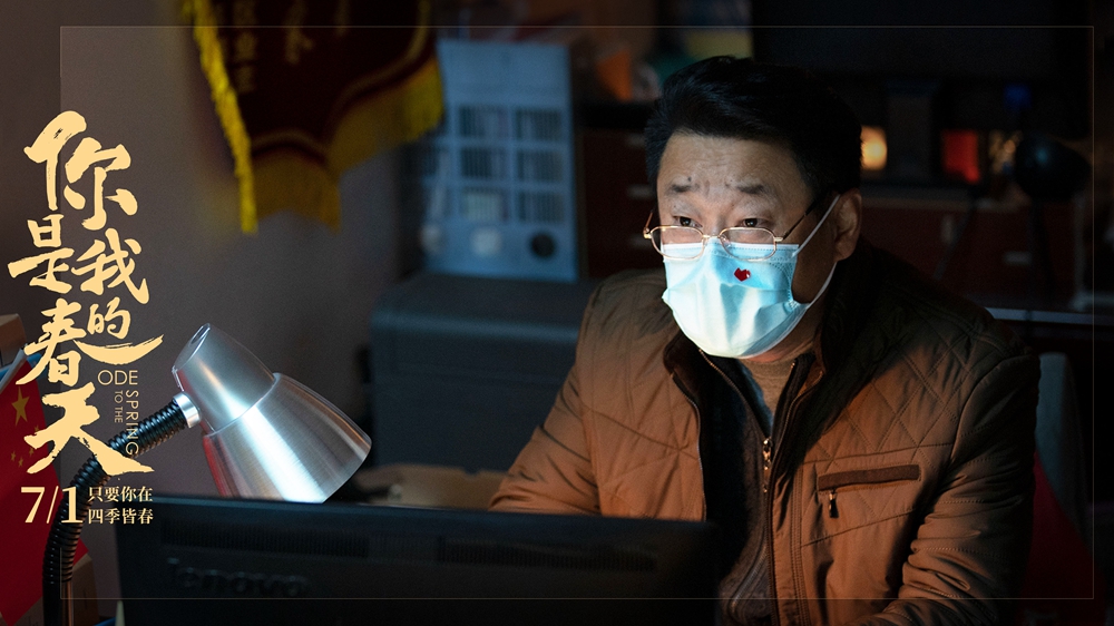 你是我的春天剧照的剧照