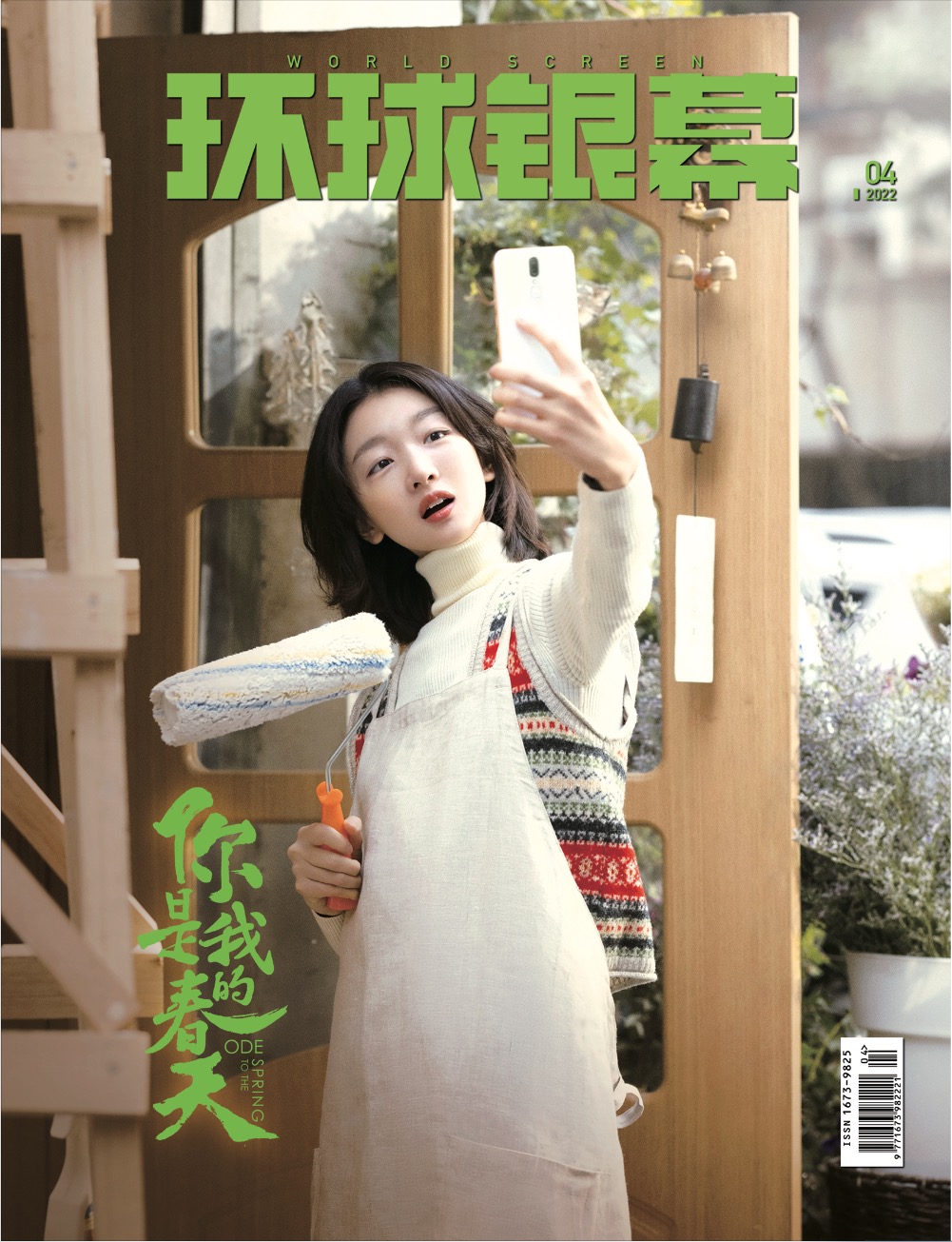 你是我的春天剧照的剧照