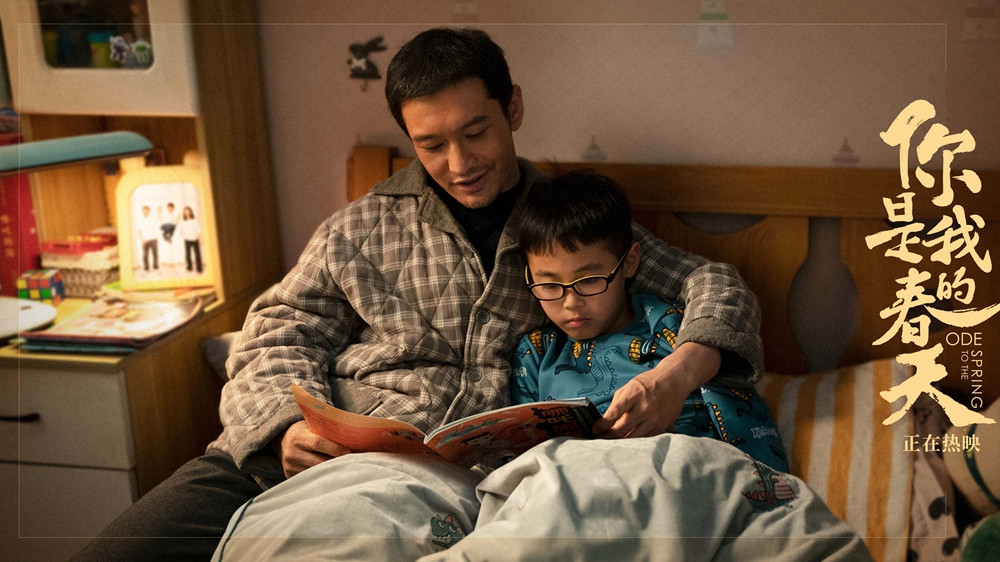 你是我的春天剧照的剧照