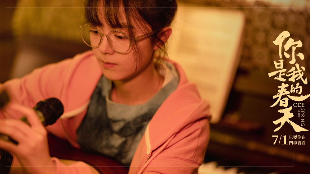 你是我的春天剧照的剧照