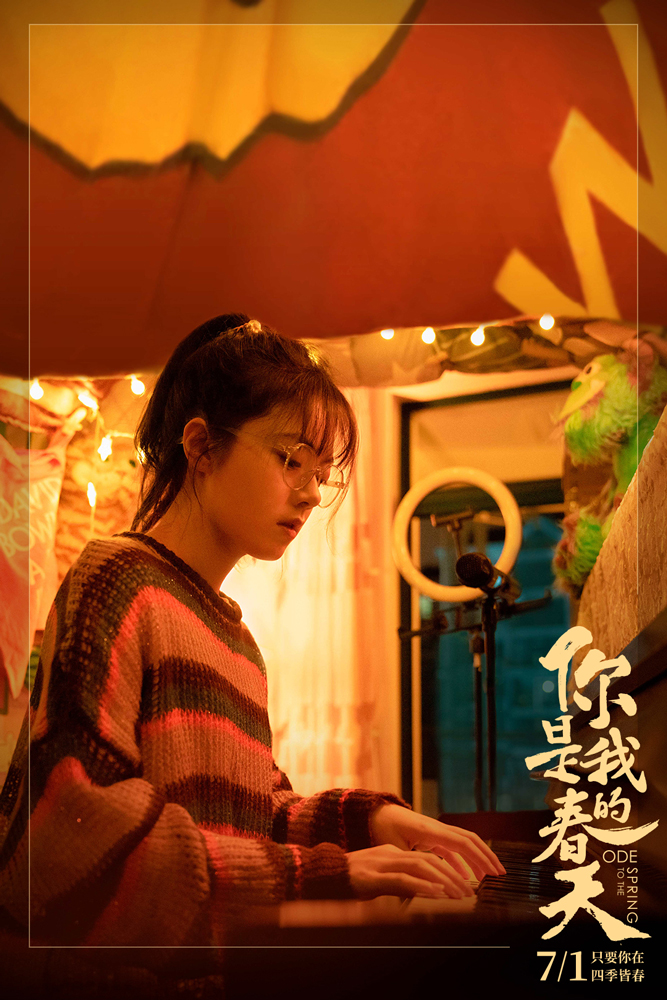 你是我的春天剧照的剧照