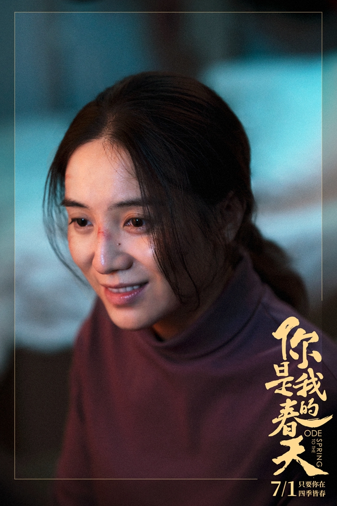 你是我的春天剧照的剧照