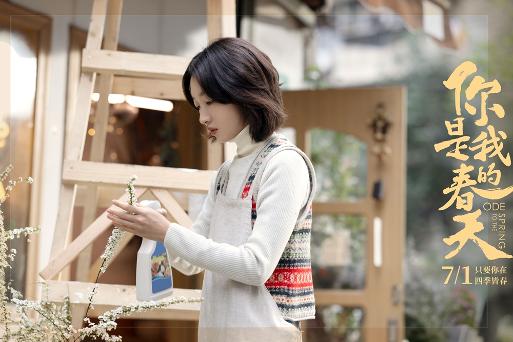 你是我的春天剧照的剧照