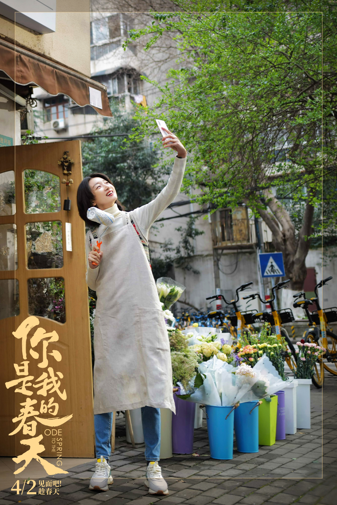 你是我的春天剧照的剧照