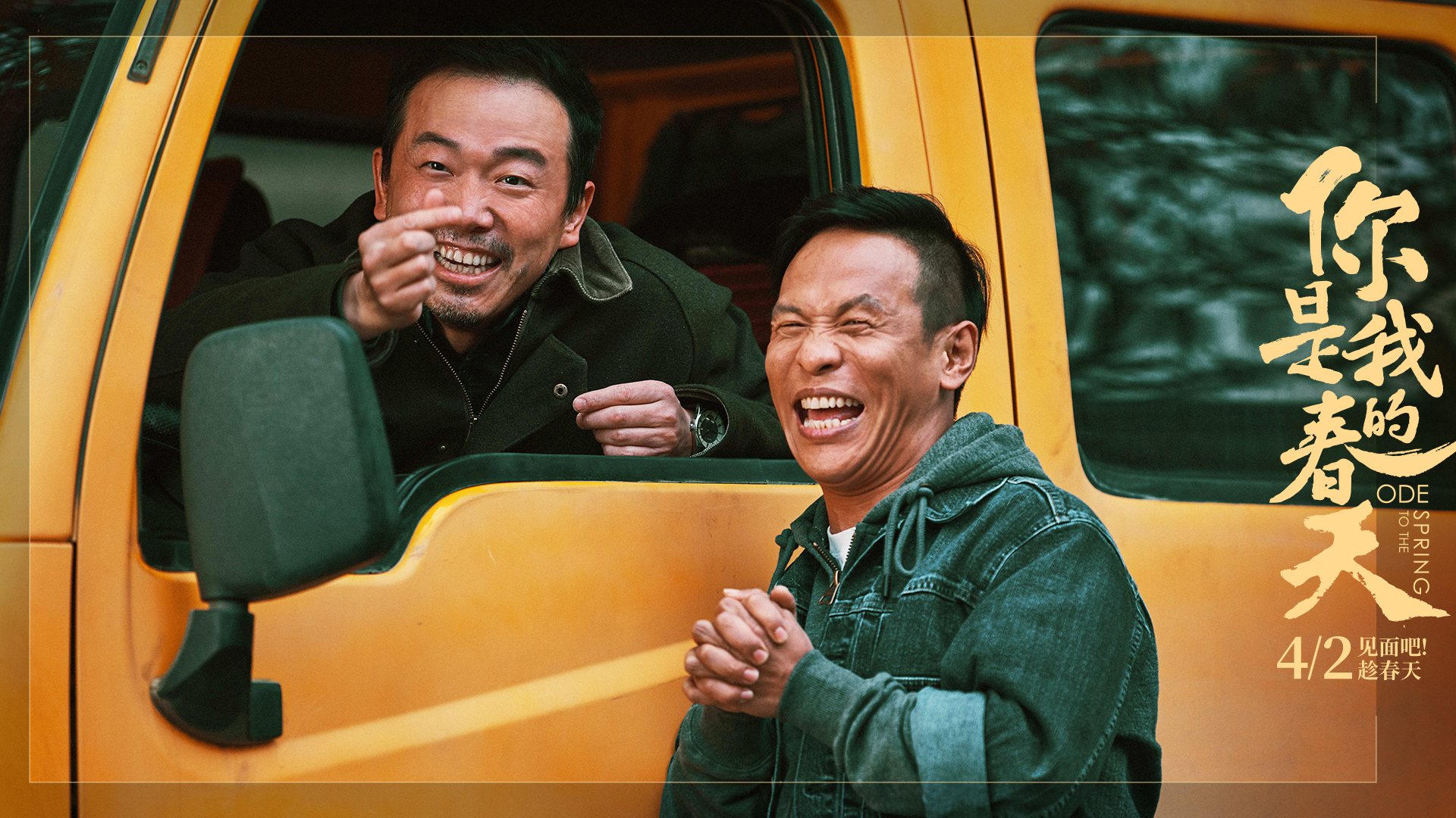 你是我的春天剧照的剧照