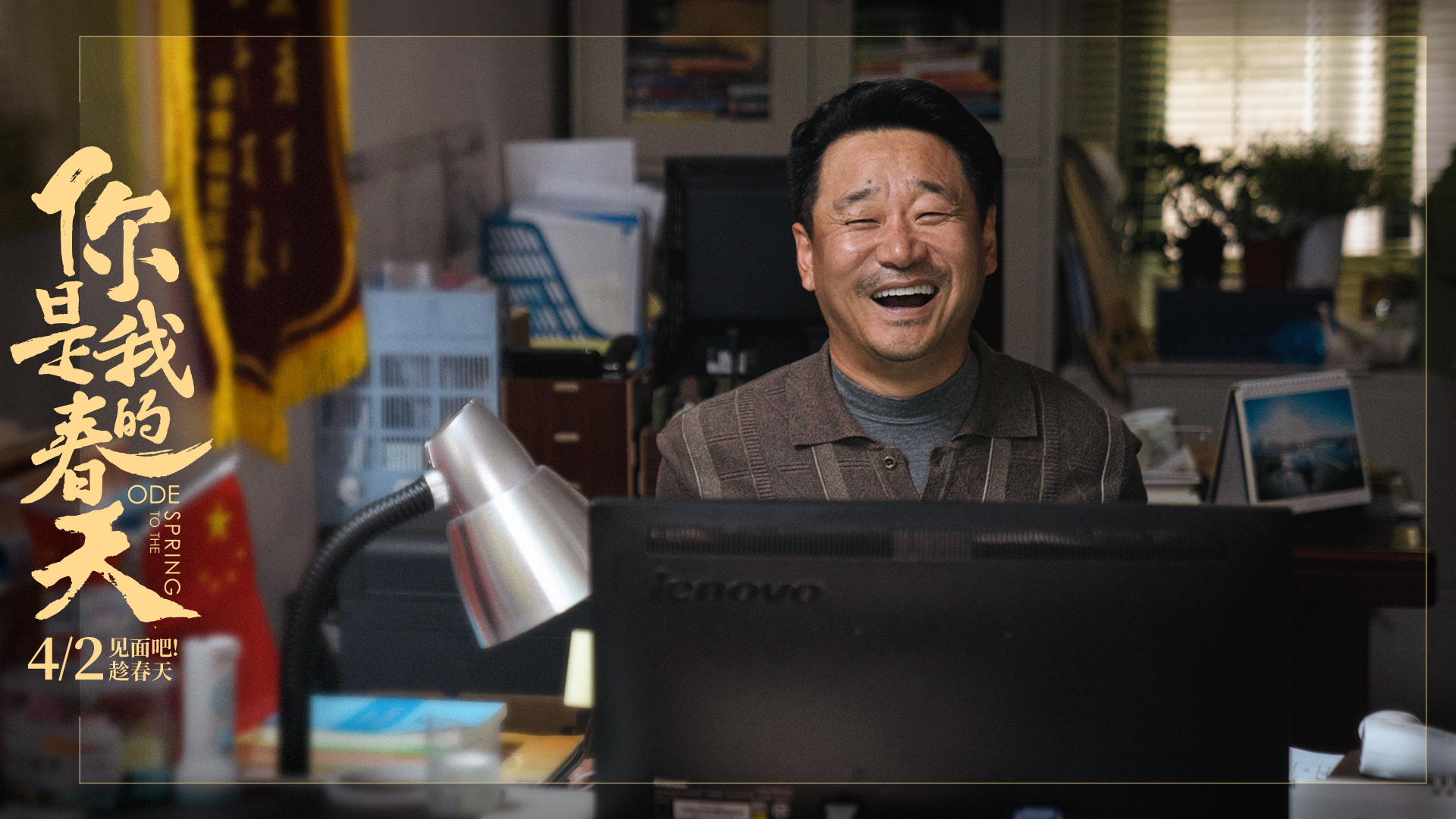 你是我的春天剧照的剧照