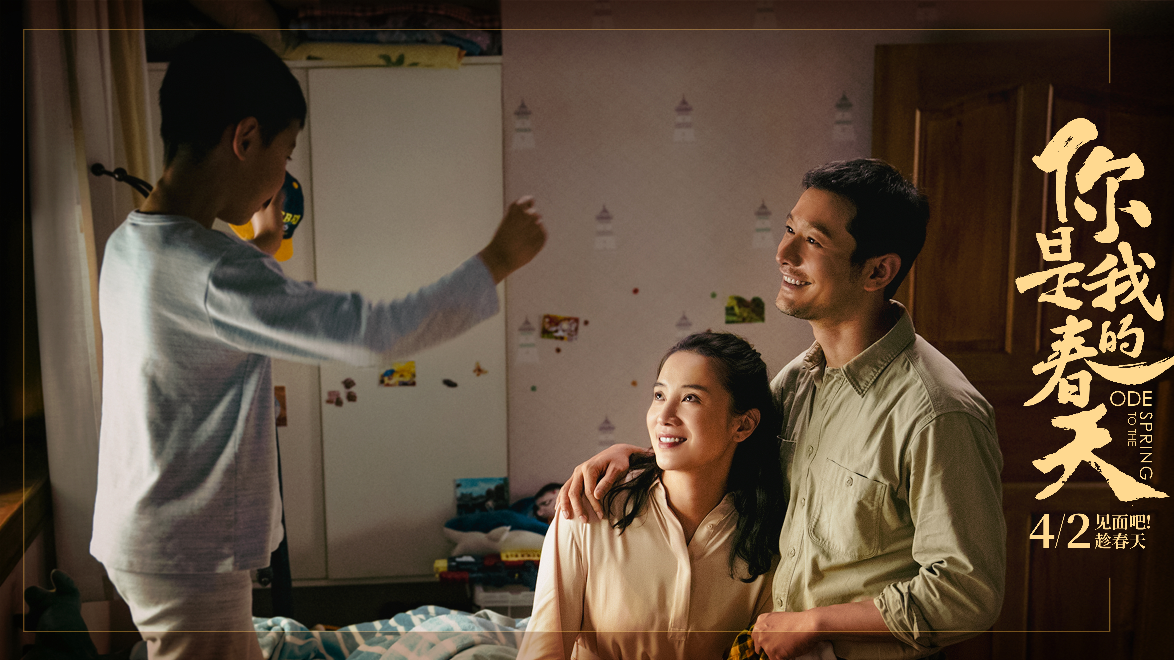 你是我的春天剧照的剧照