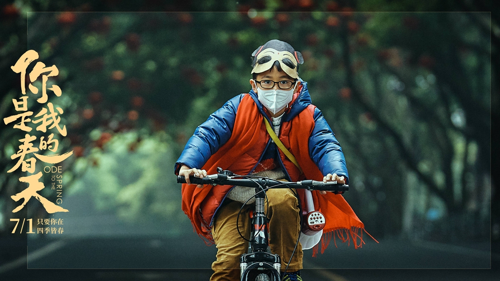 你是我的春天剧照的剧照