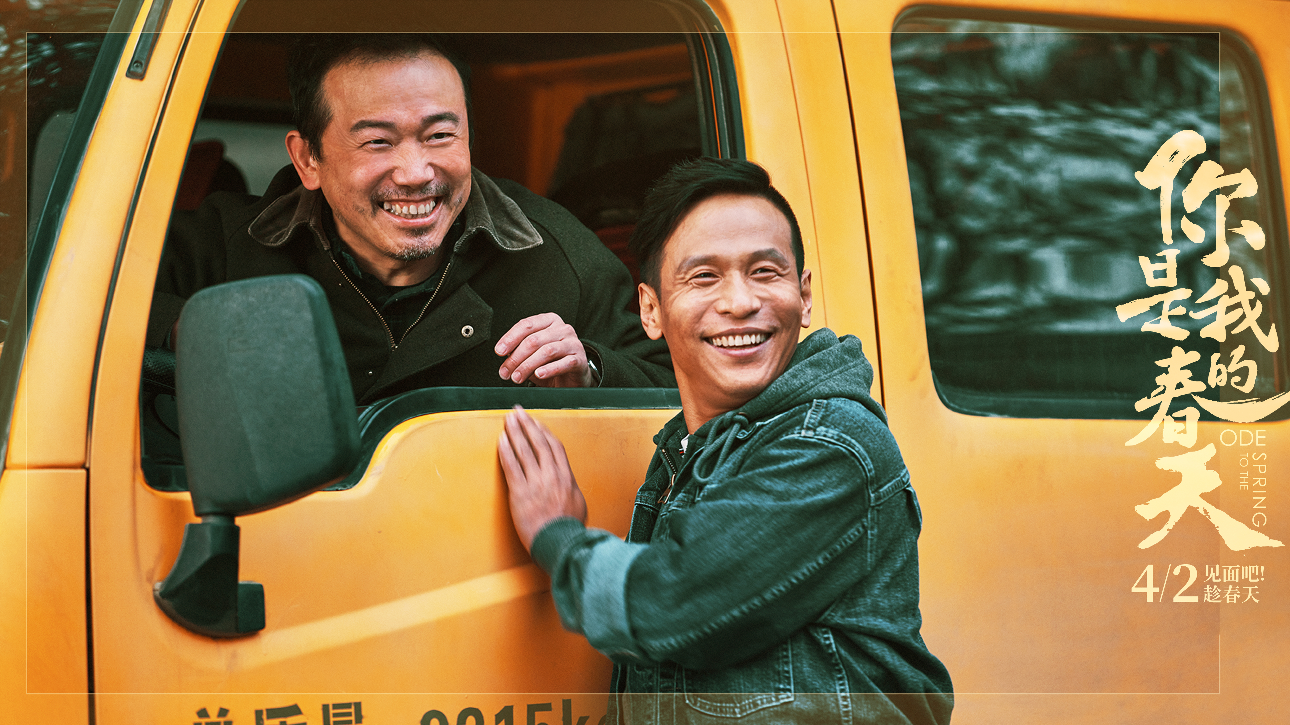 你是我的春天剧照的剧照