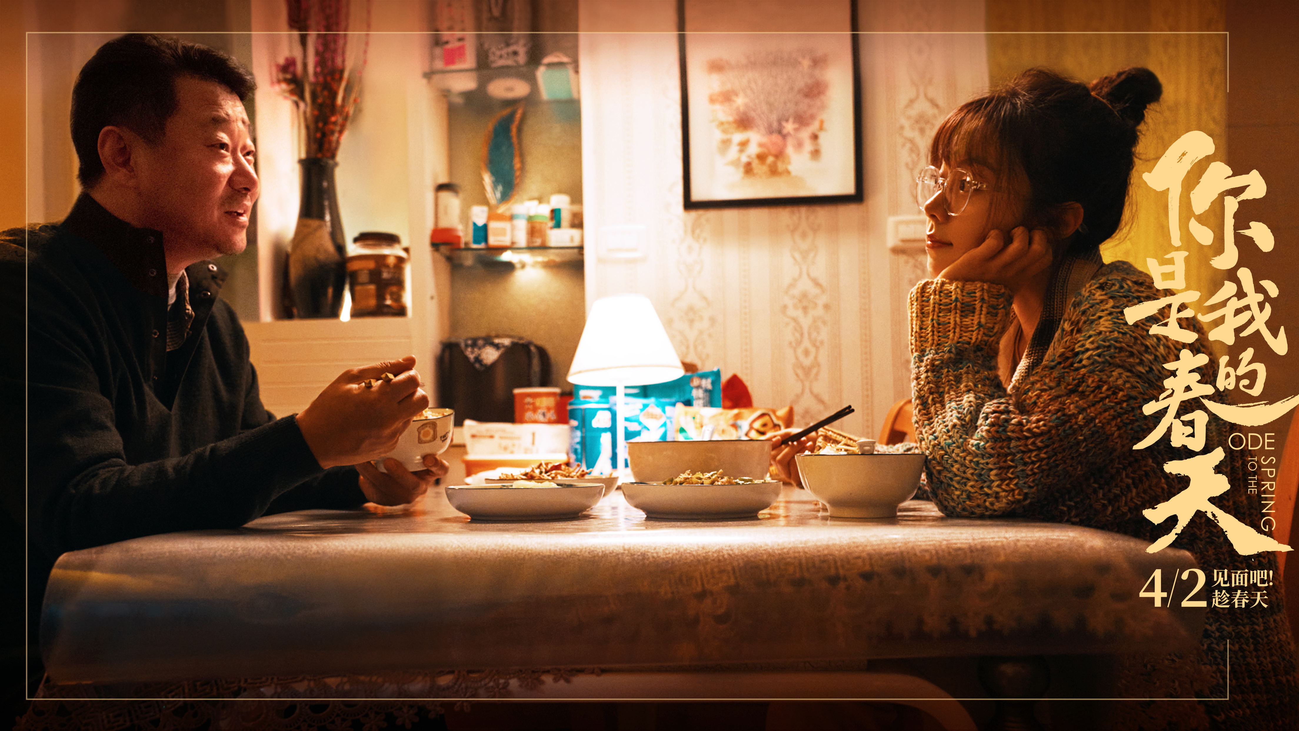 你是我的春天剧照的剧照