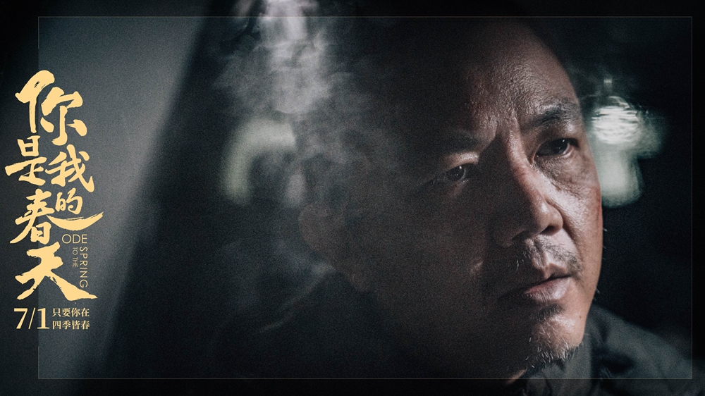 你是我的春天剧照的剧照