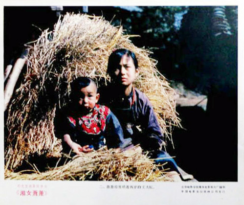 湘女萧萧剧照的剧照