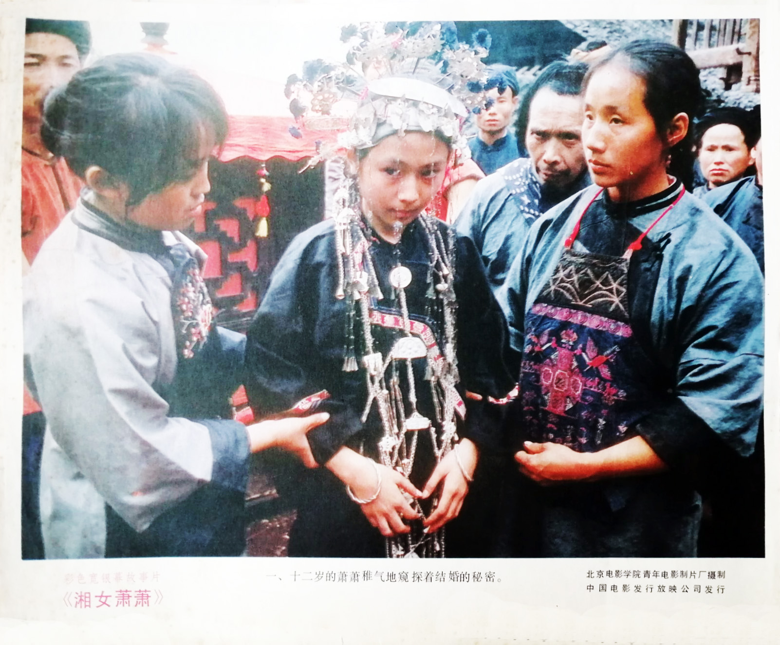 湘女萧萧剧照的剧照