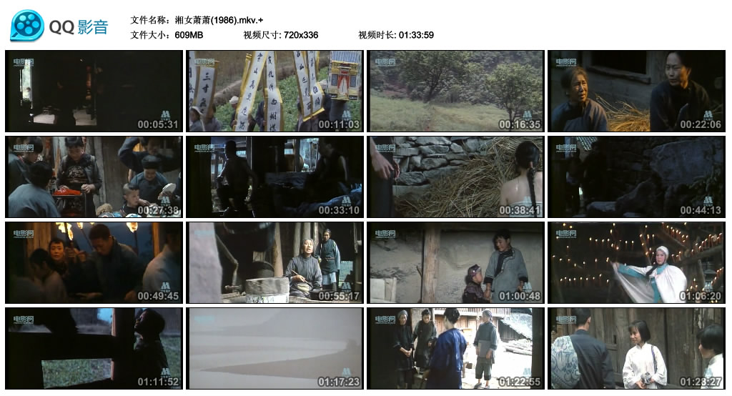 湘女萧萧剧照的剧照