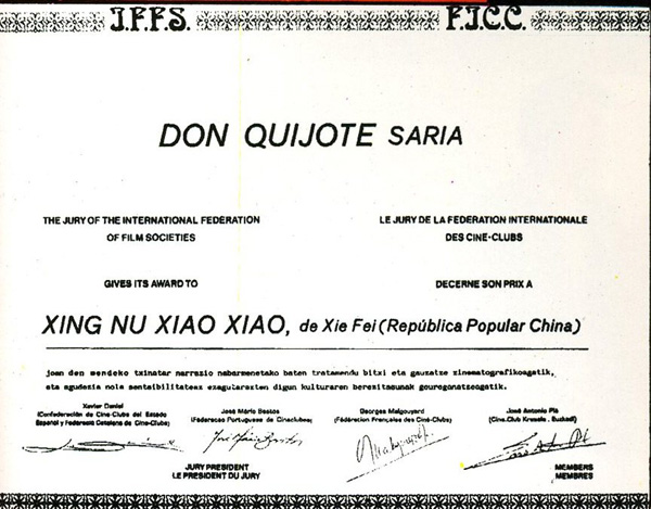 湘女萧萧剧照的剧照