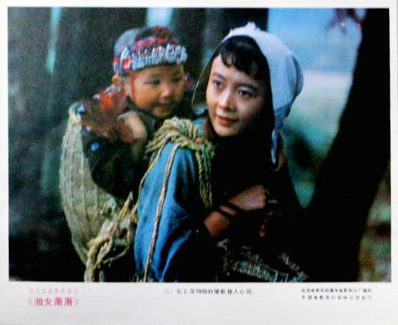 湘女萧萧剧照的剧照