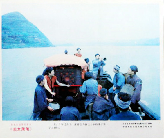 湘女萧萧剧照的剧照