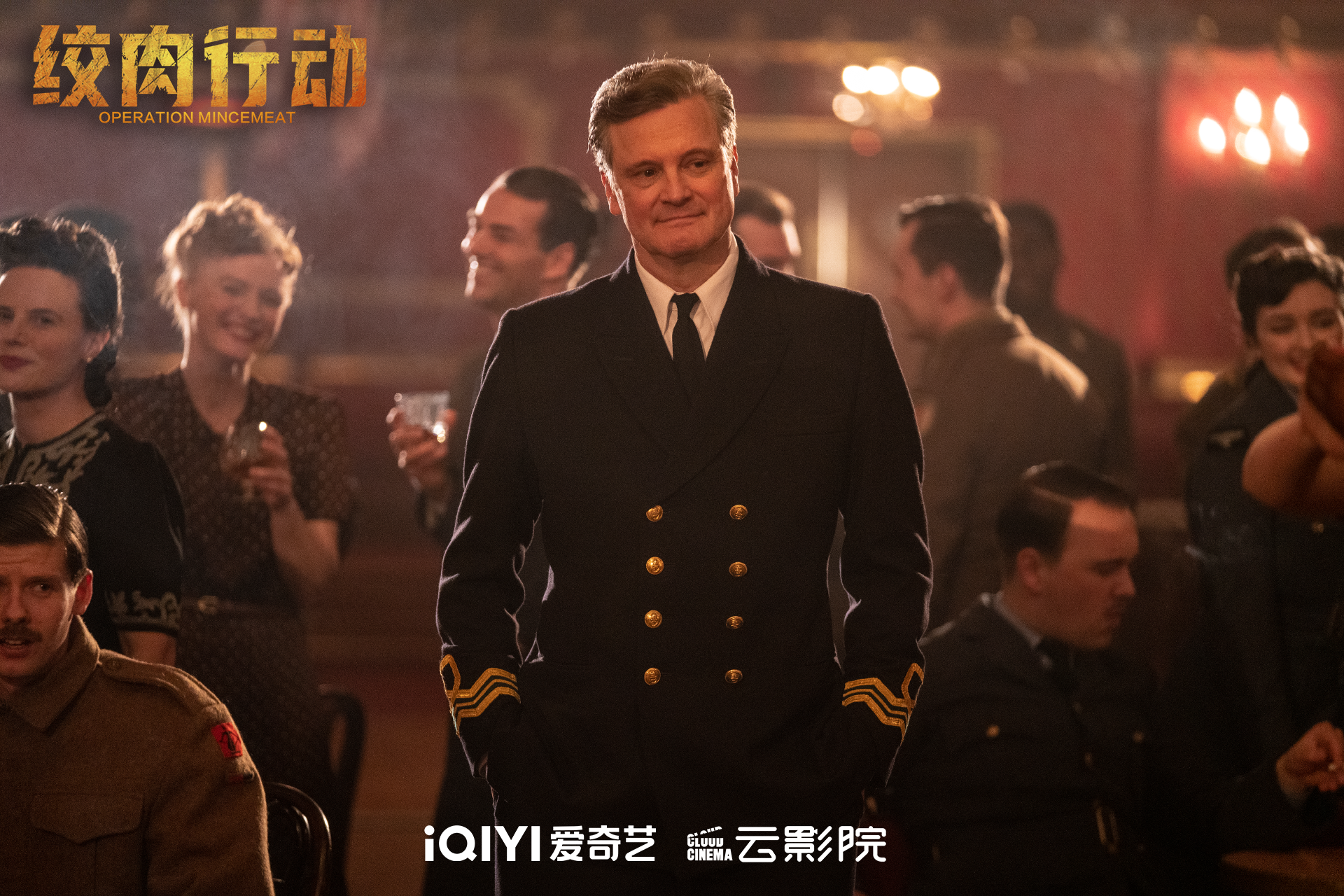 绞肉行动剧照的剧照