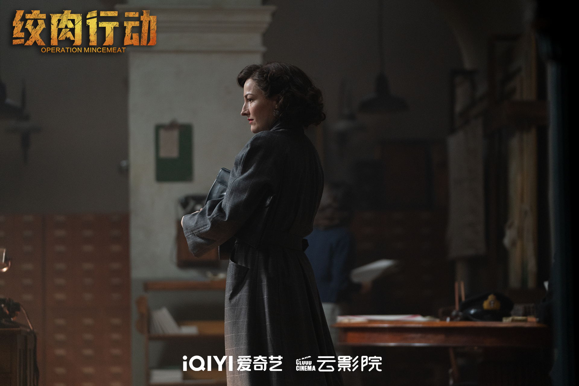 绞肉行动剧照的剧照