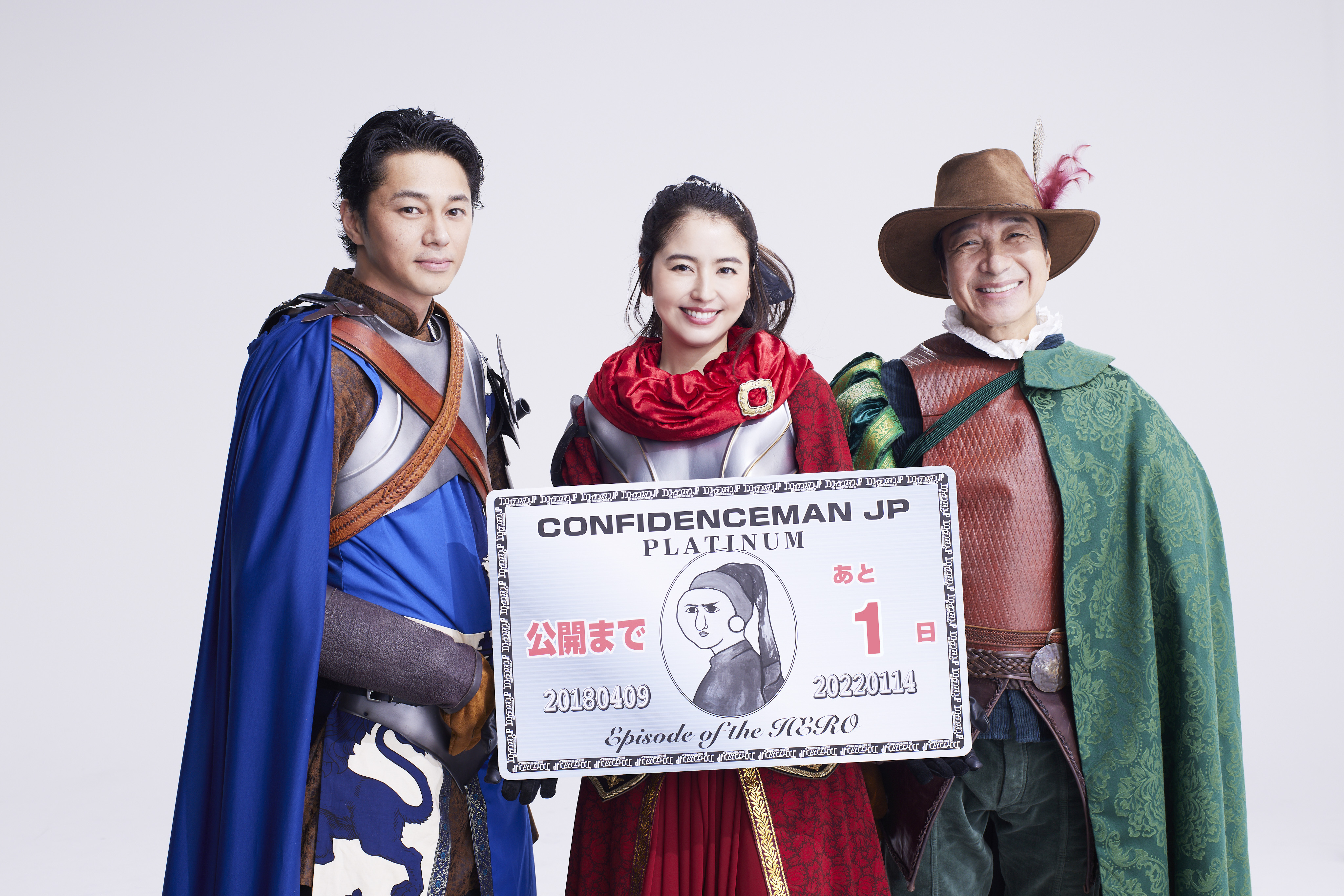 行骗天下JP：英雄篇剧照的剧照