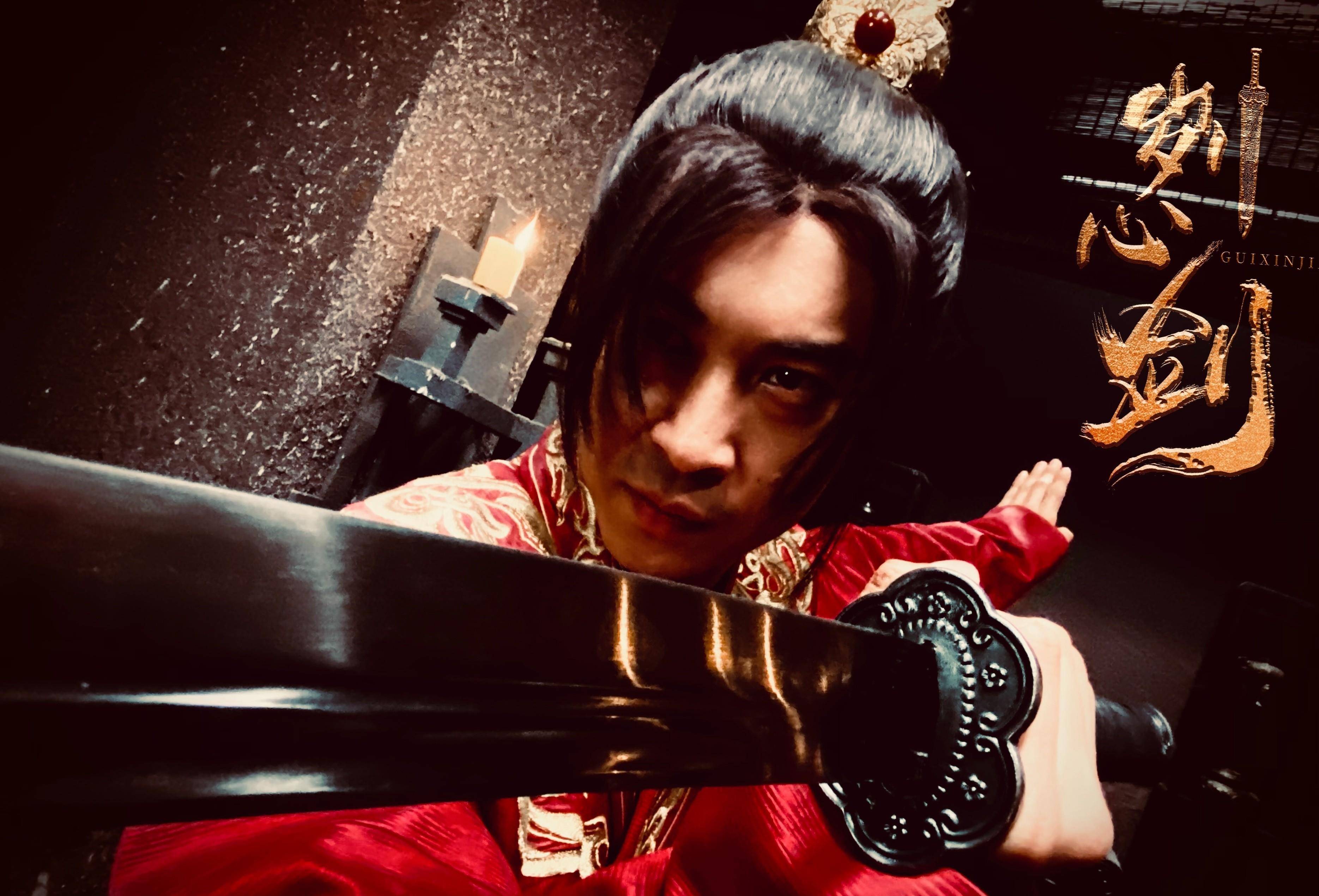 刿心剑剧照的剧照