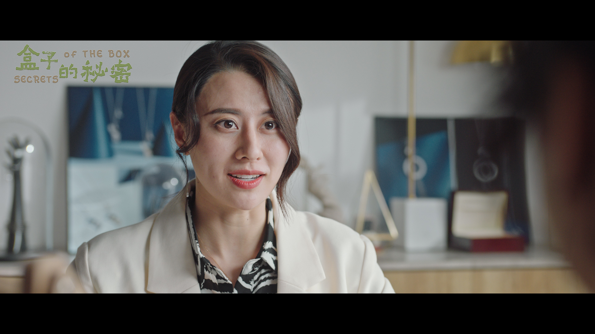 盒子的秘密剧照的剧照