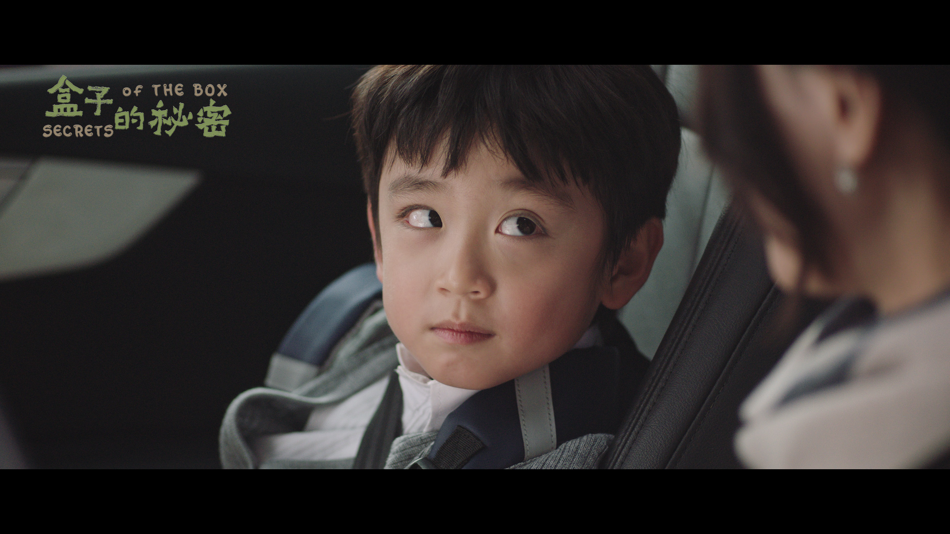 盒子的秘密剧照的剧照