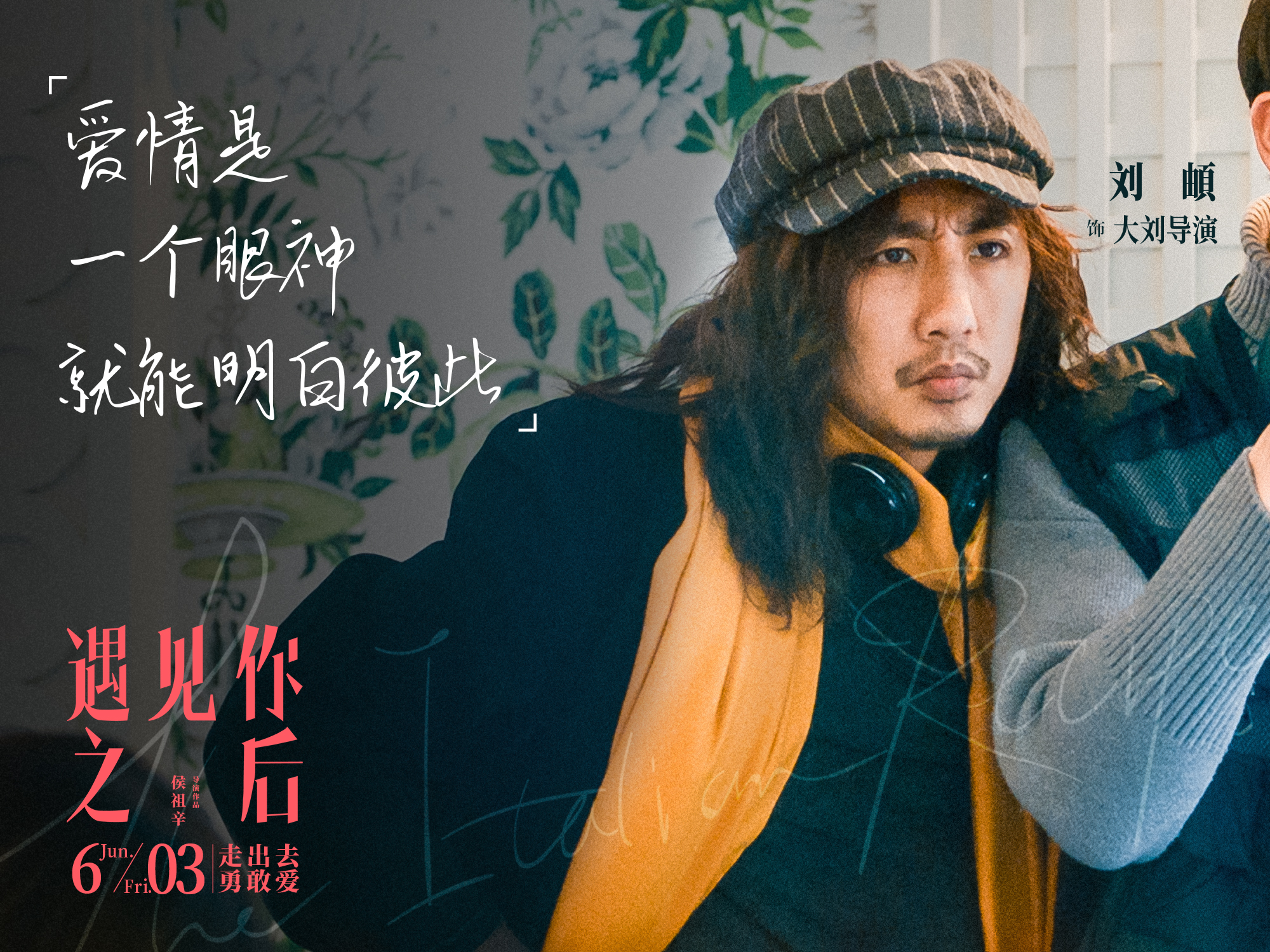 遇见你之后剧照的剧照