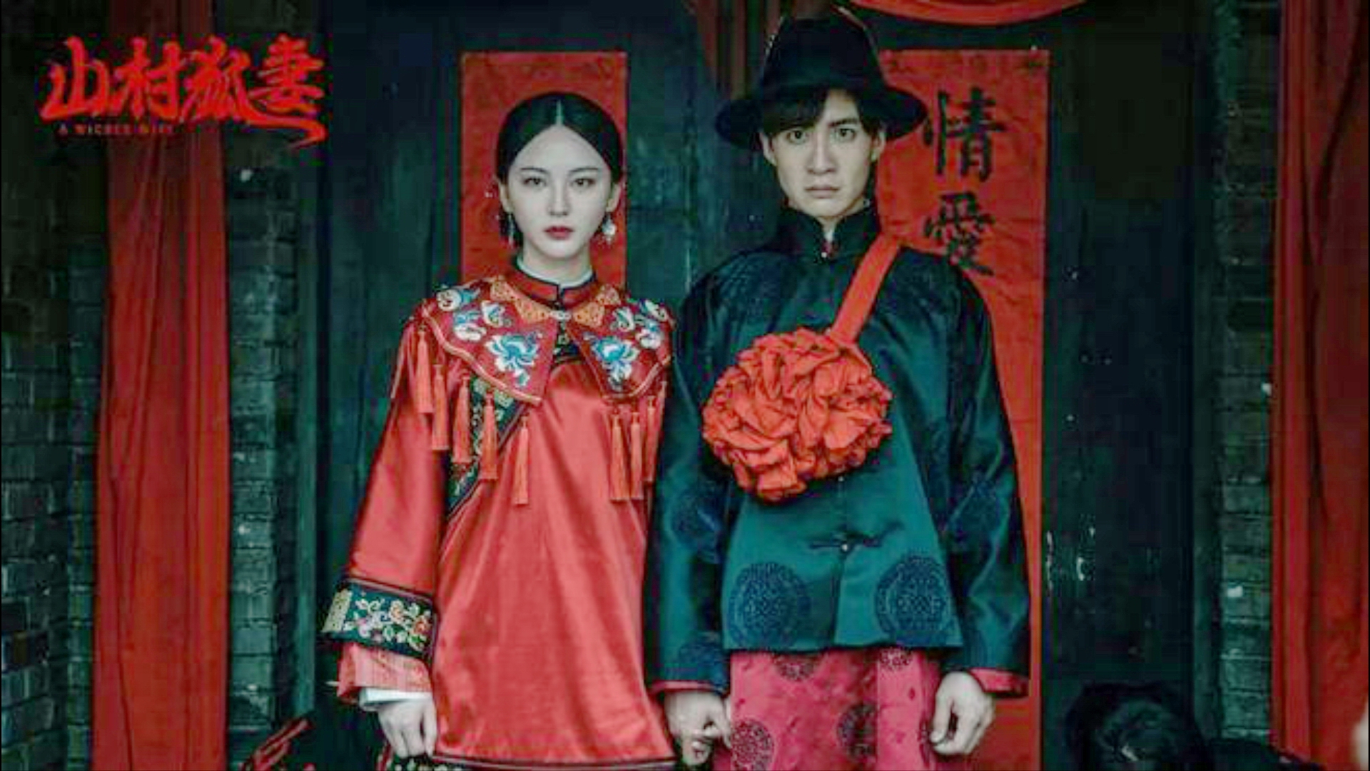 山村狐妻剧照的剧照