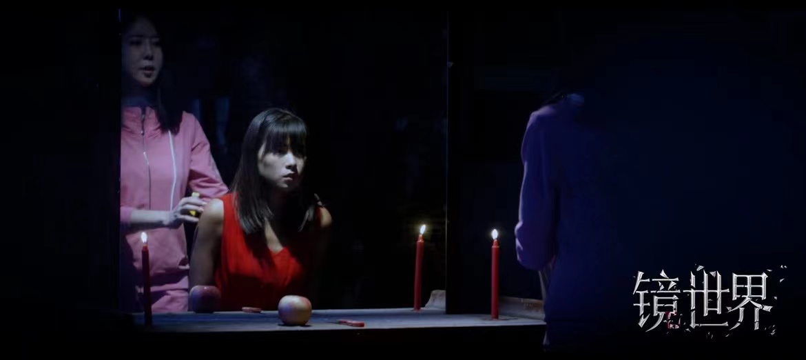 镜世界剧照的剧照