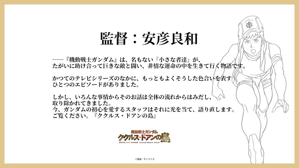 机动战士高达：库库鲁斯·多安的岛剧照的剧照