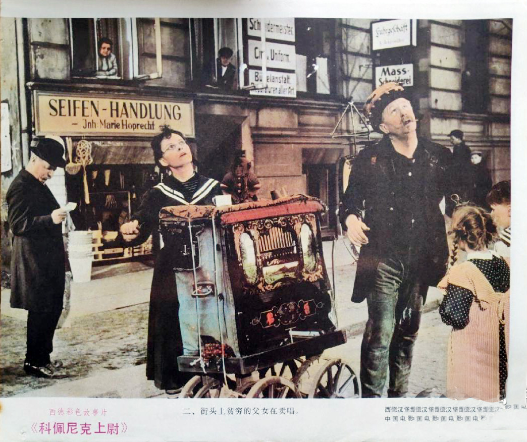 科佩尼克上尉剧照的剧照