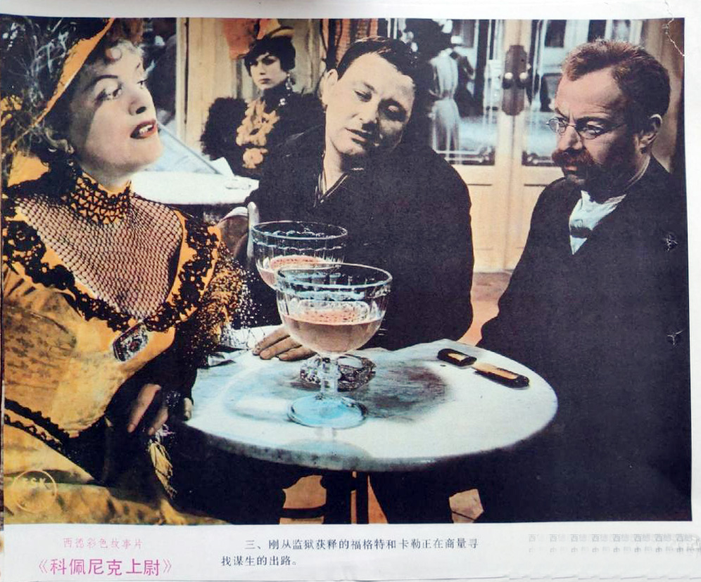 科佩尼克上尉剧照的剧照