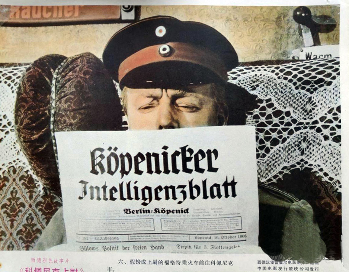 科佩尼克上尉剧照的剧照