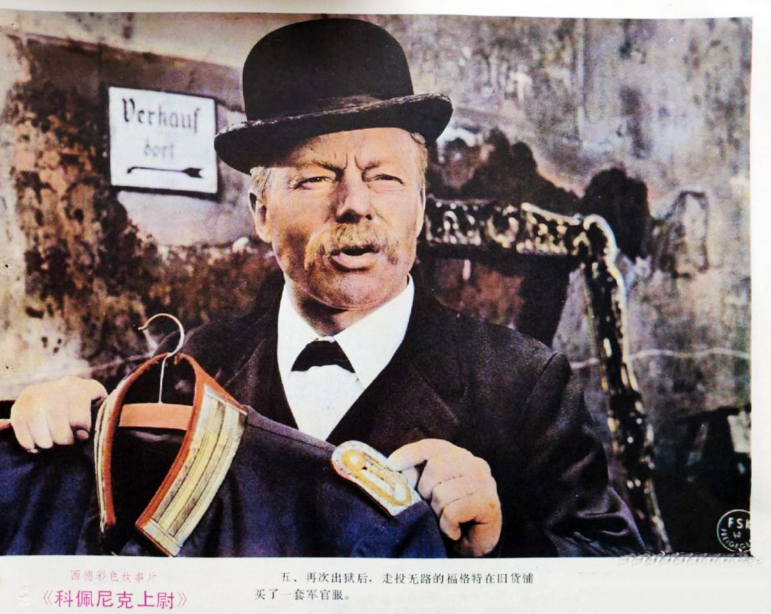 科佩尼克上尉剧照的剧照