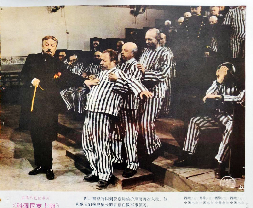 科佩尼克上尉剧照的剧照