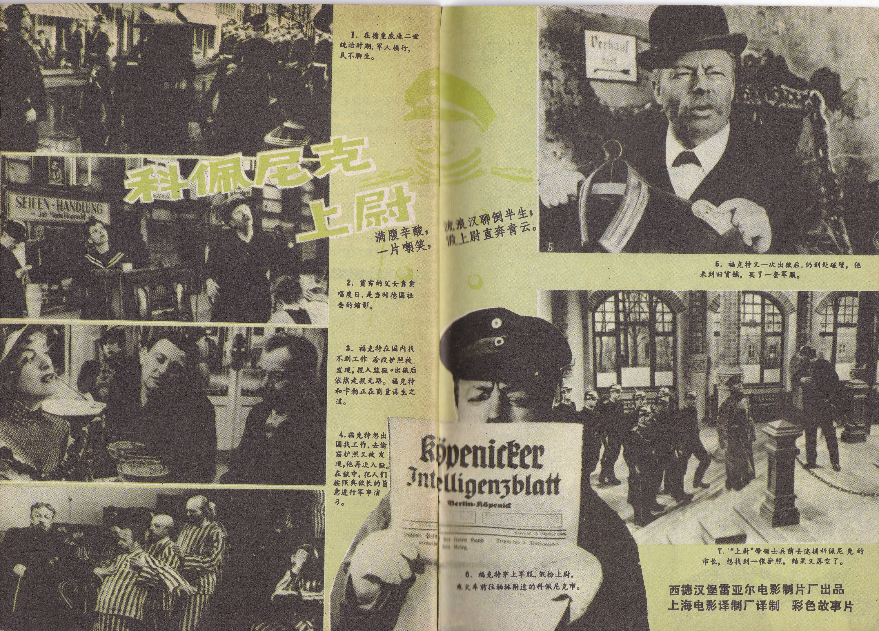 科佩尼克上尉剧照的剧照