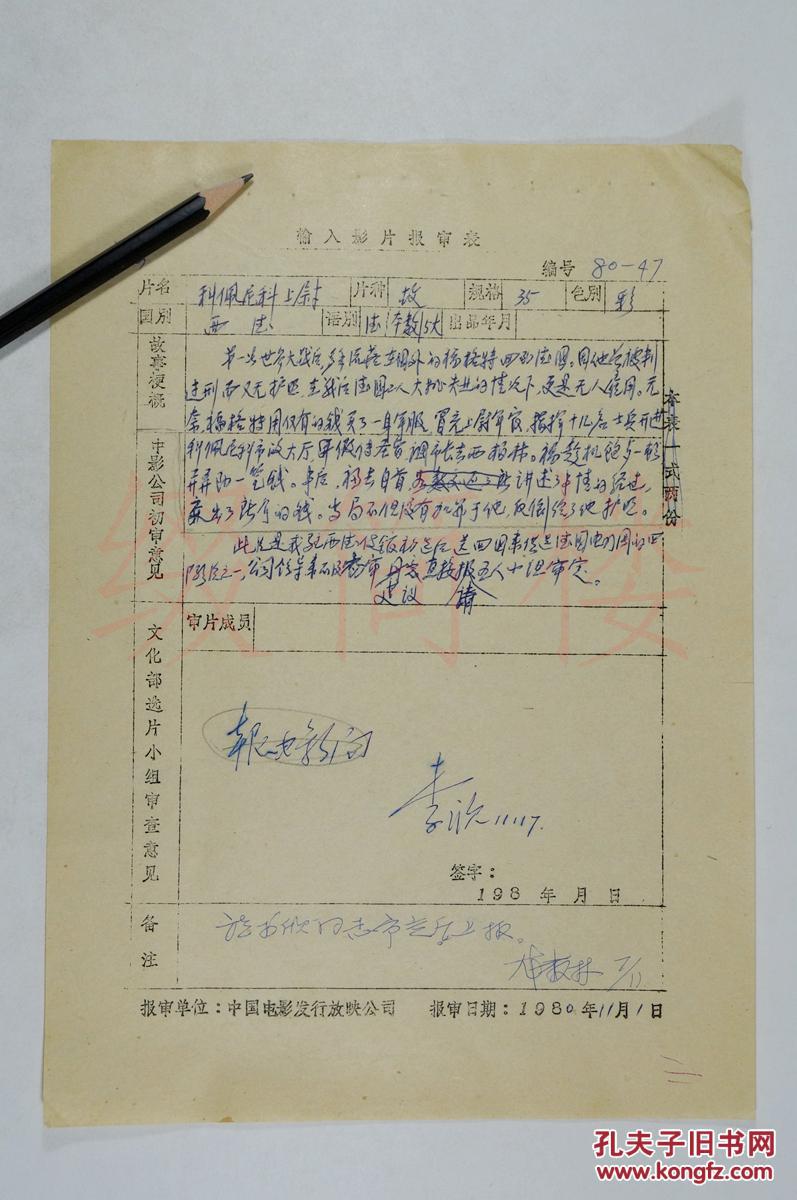 科佩尼克上尉剧照的剧照