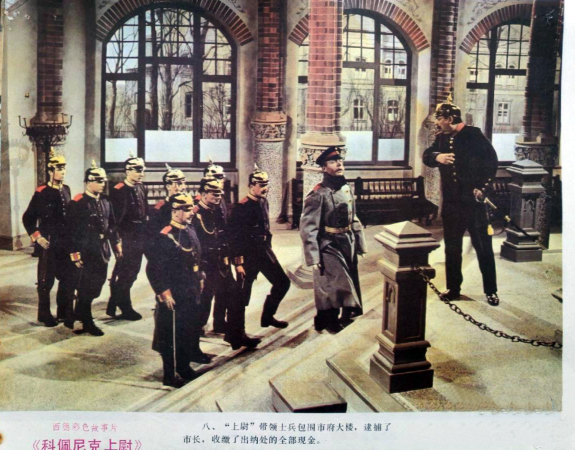 科佩尼克上尉剧照的剧照