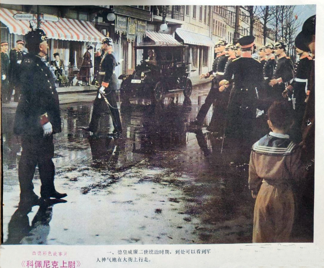 科佩尼克上尉剧照的剧照