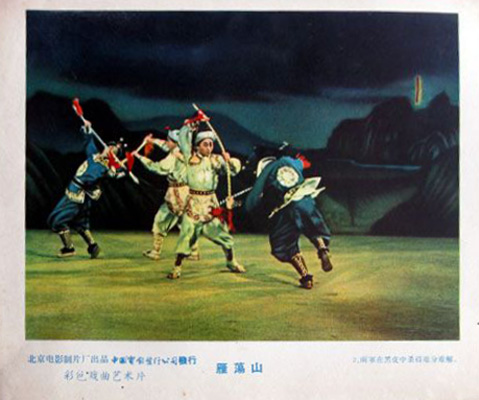 雁荡山剧照的剧照