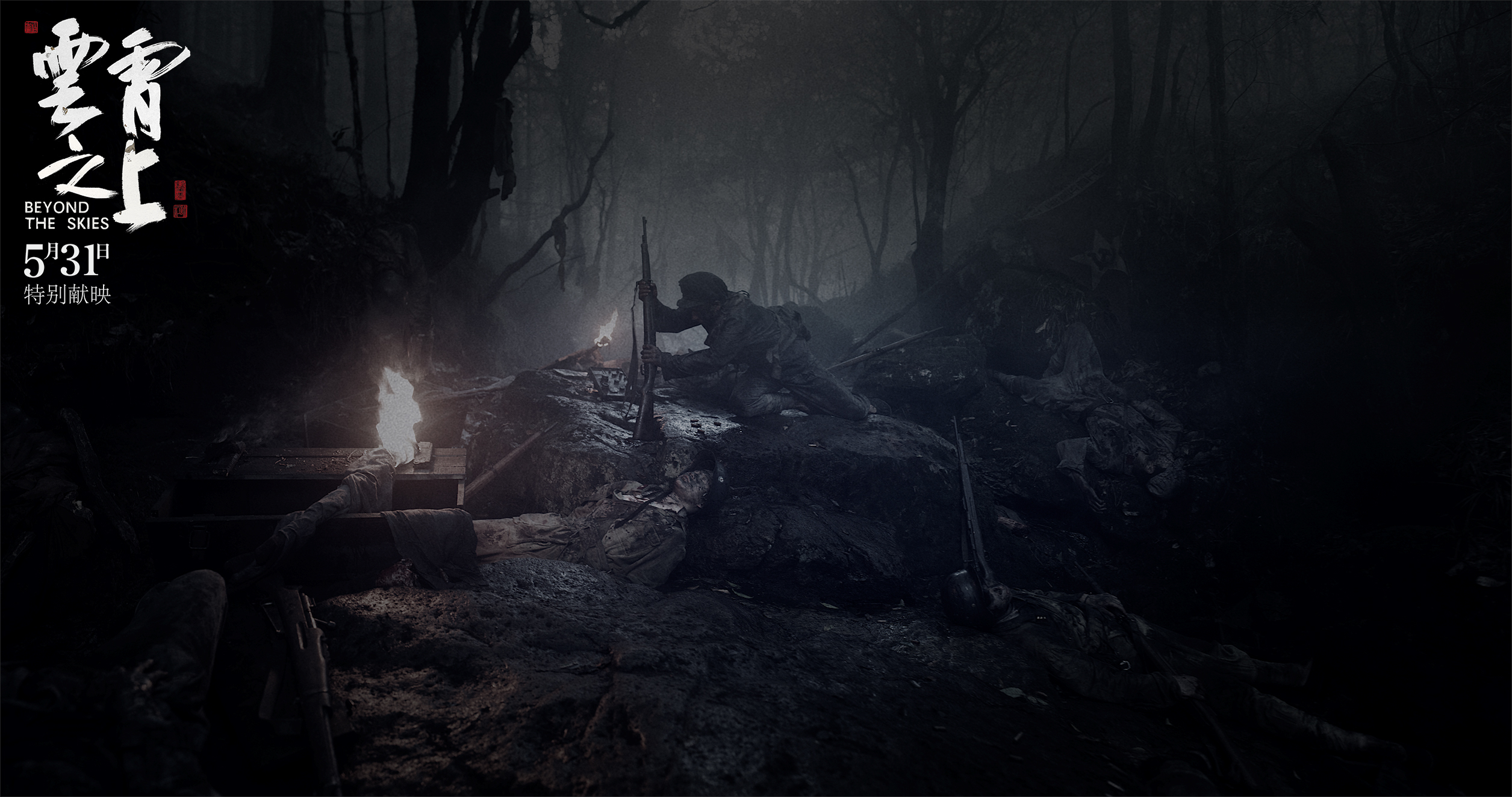 云霄之上剧照的剧照