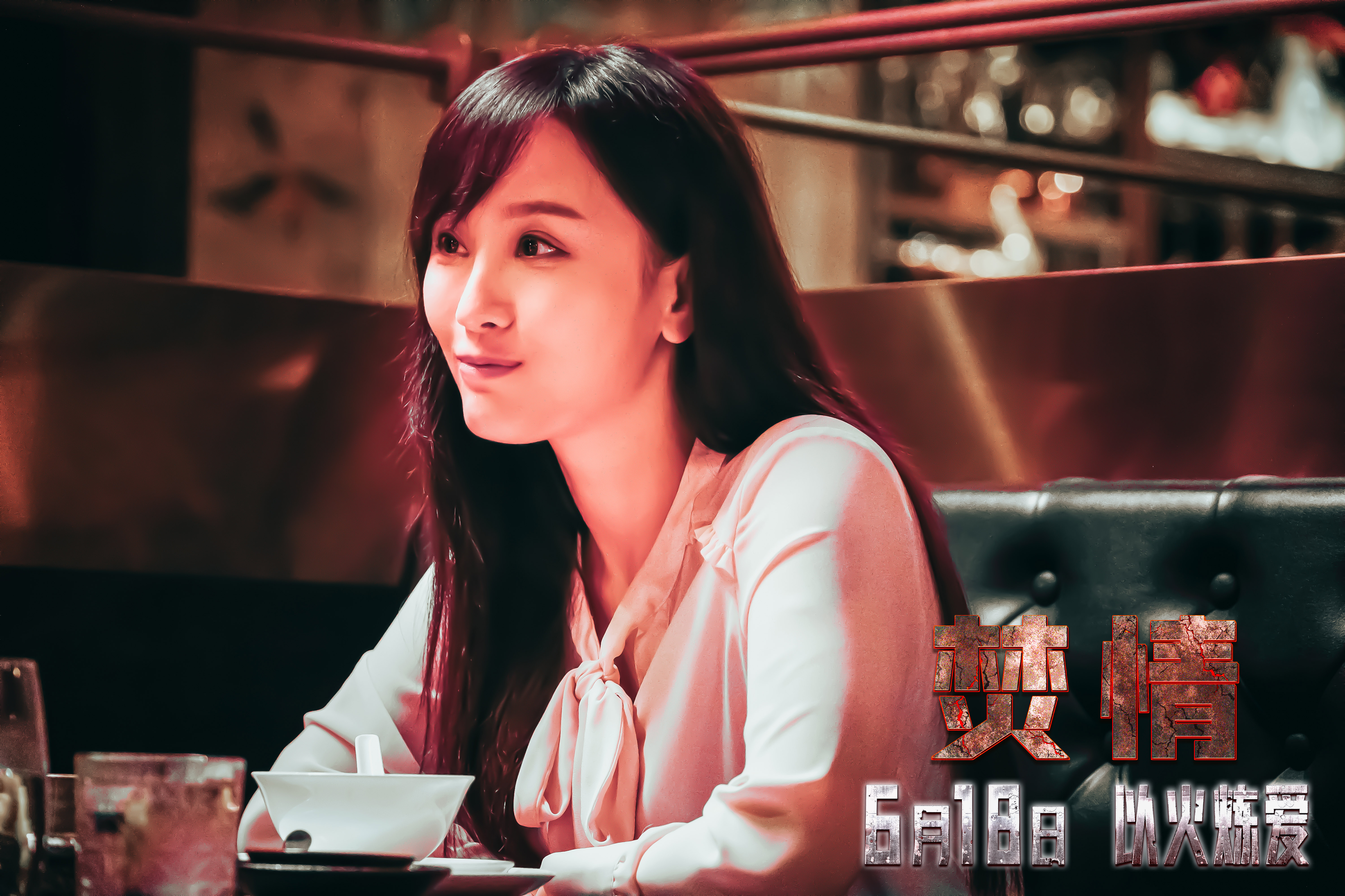 焚情剧照的剧照