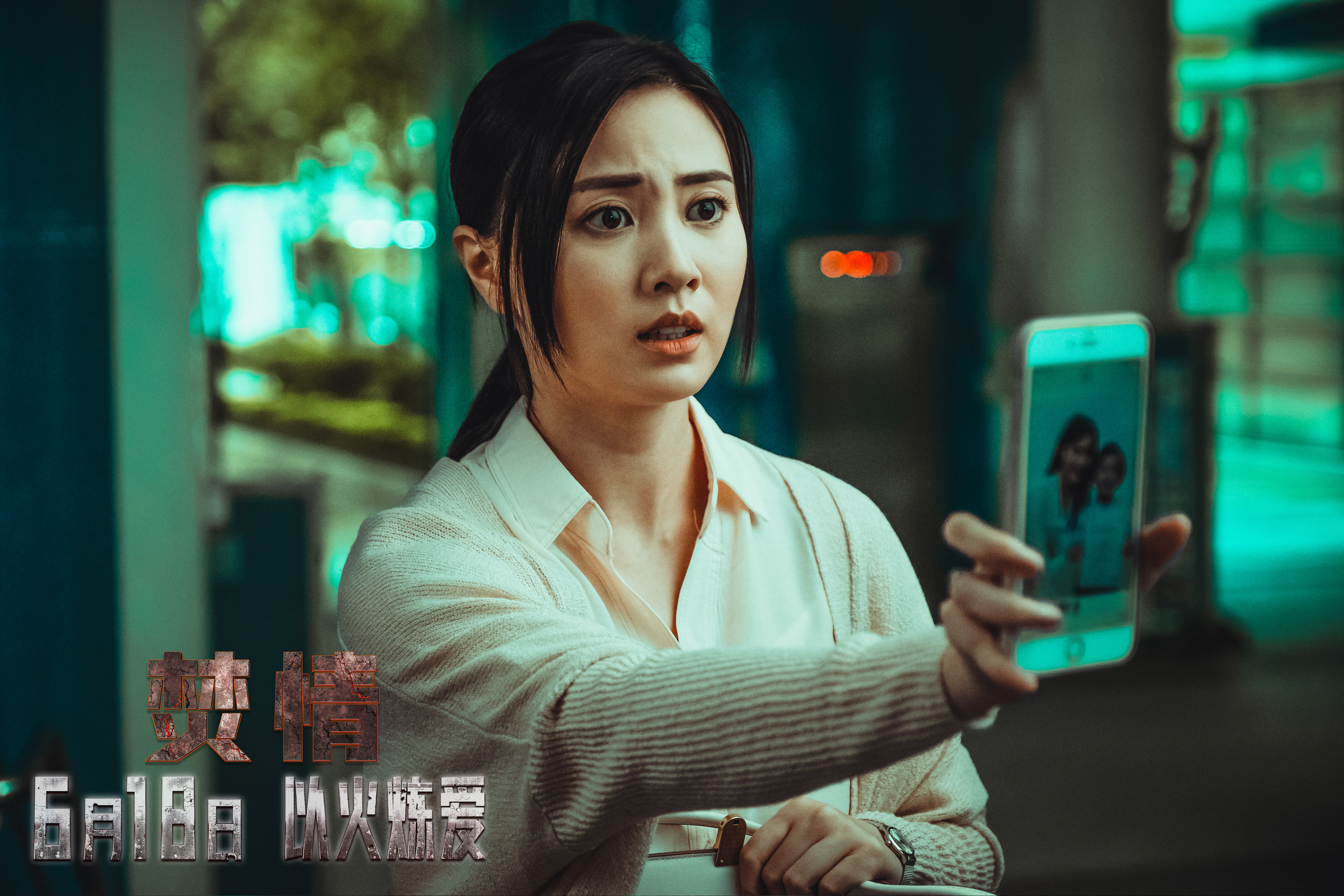 焚情剧照的剧照