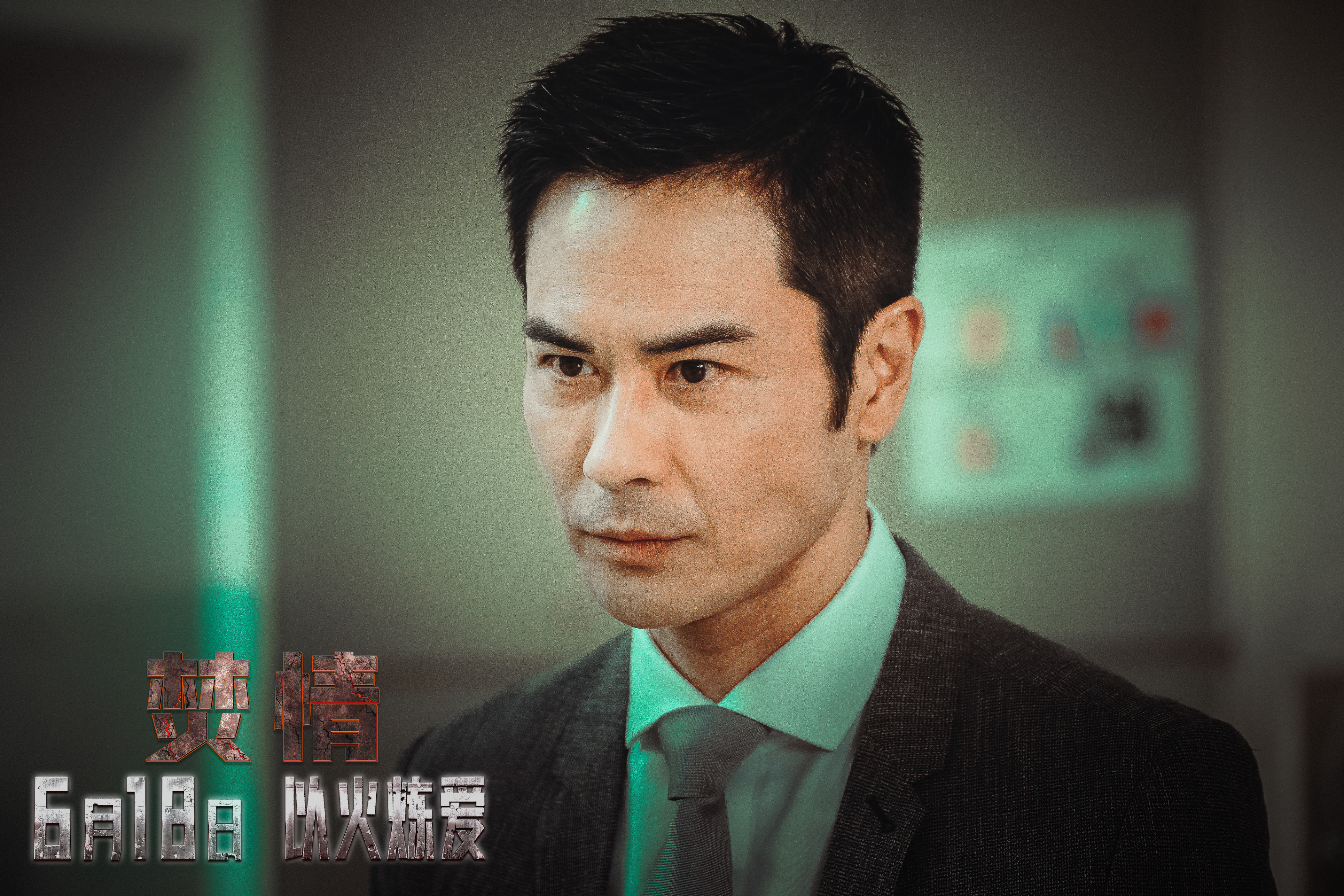 焚情剧照的剧照