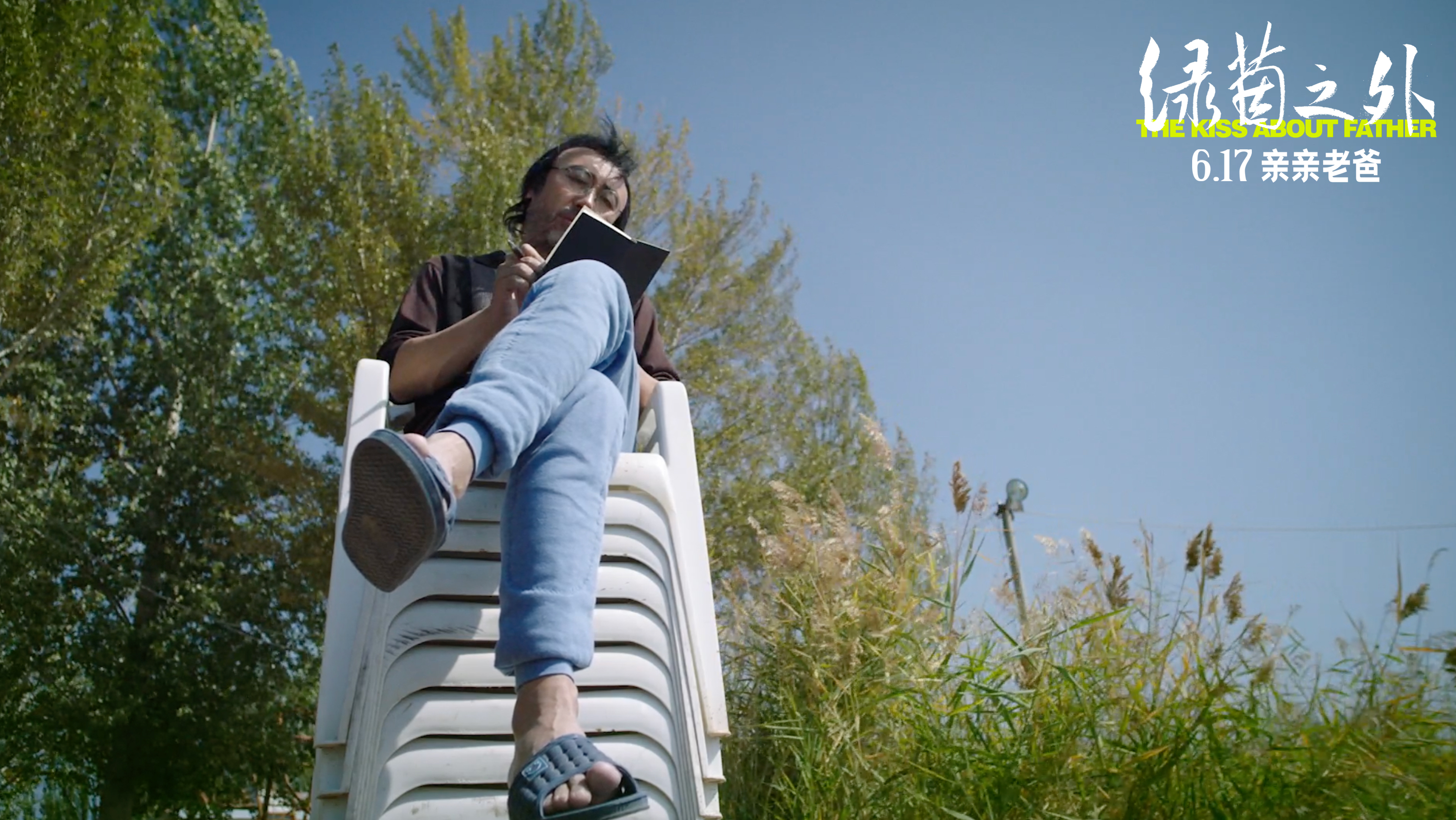 绿茵之外剧照的剧照