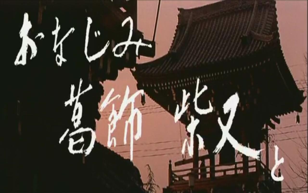 寅次郎的故事7：奋斗篇剧照的剧照